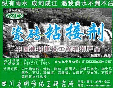 四川砂浆防水剂-德阳砂浆防水剂涂料 德阳砂浆防水剂厂家 四川明仿化工砂浆防水剂-首商网