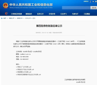 防水行业这家企业上榜“绿色工厂”名单!工信部第四批绿色制造示范名单公示