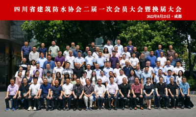 四川省建筑防水协会成功换届!赵华堂当选新一届理事会会长,李岩连任新一届秘书长
