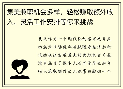 集美兼职机会多样，轻松赚取额外收入，灵活工作安排等你来挑战
