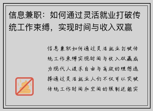 信息兼职：如何通过灵活就业打破传统工作束缚，实现时间与收入双赢