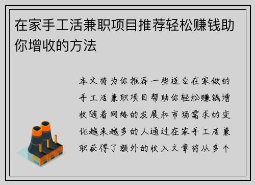 在家手工活兼职项目推荐轻松赚钱助你增收的方法