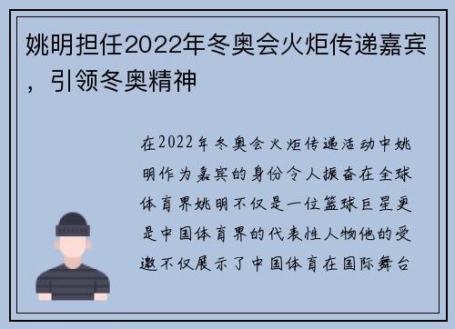 姚明担任2022年冬奥会火炬传递嘉宾，引领冬奥精神
