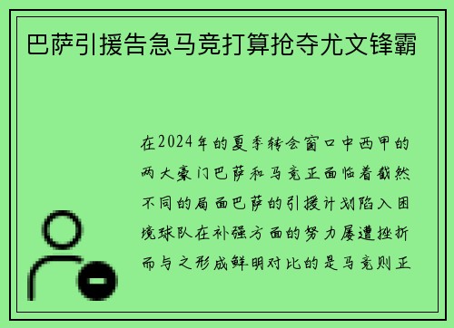 巴萨引援告急马竞打算抢夺尤文锋霸