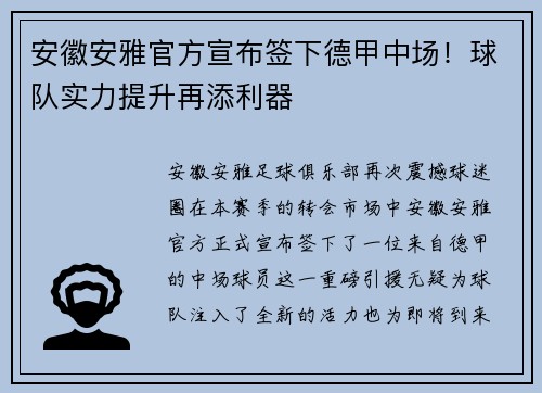 安徽安雅官方宣布签下德甲中场！球队实力提升再添利器