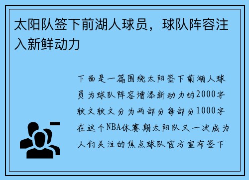 太阳队签下前湖人球员，球队阵容注入新鲜动力