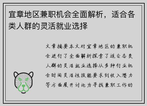 宜章地区兼职机会全面解析，适合各类人群的灵活就业选择