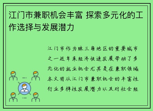 江门市兼职机会丰富 探索多元化的工作选择与发展潜力