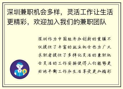 深圳兼职机会多样，灵活工作让生活更精彩，欢迎加入我们的兼职团队