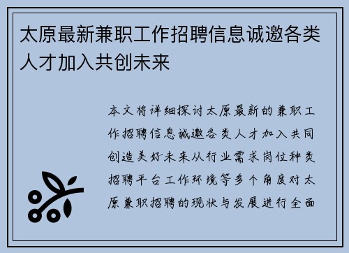 太原最新兼职工作招聘信息诚邀各类人才加入共创未来