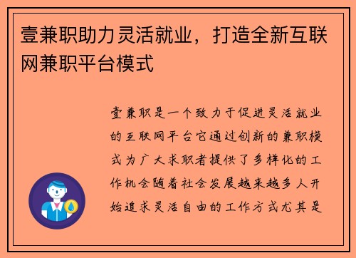 壹兼职助力灵活就业，打造全新互联网兼职平台模式