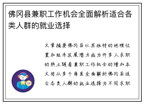 佛冈县兼职工作机会全面解析适合各类人群的就业选择