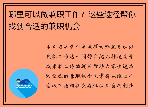 哪里可以做兼职工作？这些途径帮你找到合适的兼职机会