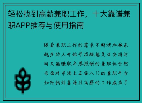 轻松找到高薪兼职工作，十大靠谱兼职APP推荐与使用指南