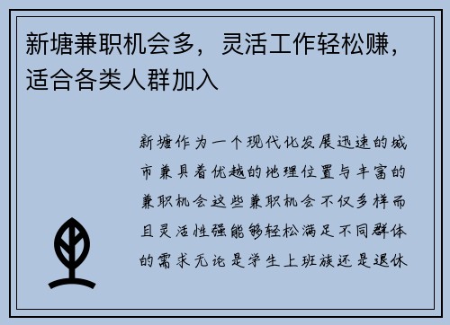 新塘兼职机会多，灵活工作轻松赚，适合各类人群加入