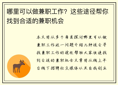 哪里可以做兼职工作？这些途径帮你找到合适的兼职机会