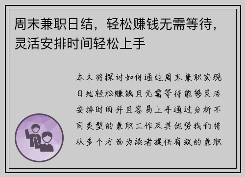 周末兼职日结，轻松赚钱无需等待，灵活安排时间轻松上手