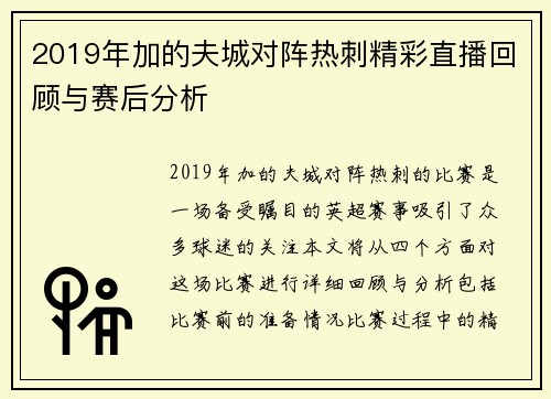 2019年加的夫城对阵热刺精彩直播回顾与赛后分析