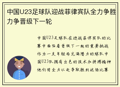 中国U23足球队迎战菲律宾队全力争胜力争晋级下一轮