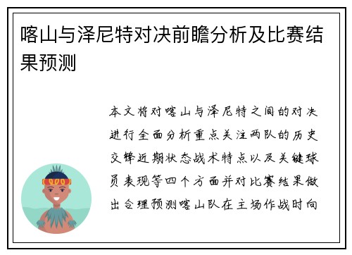 喀山与泽尼特对决前瞻分析及比赛结果预测