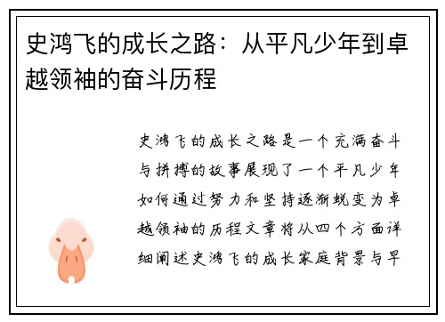 史鸿飞的成长之路：从平凡少年到卓越领袖的奋斗历程