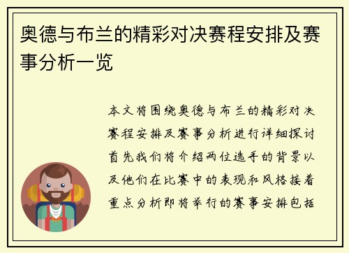 奥德与布兰的精彩对决赛程安排及赛事分析一览