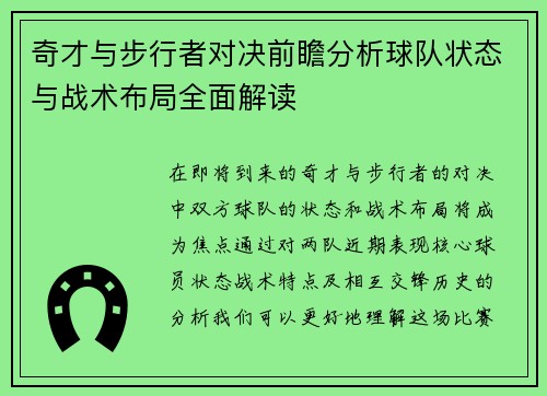 奇才与步行者对决前瞻分析球队状态与战术布局全面解读