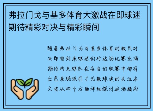 弗拉门戈与基多体育大激战在即球迷期待精彩对决与精彩瞬间