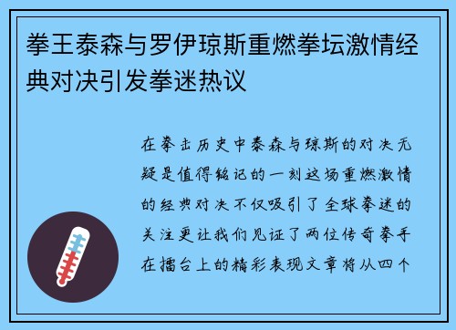拳王泰森与罗伊琼斯重燃拳坛激情经典对决引发拳迷热议