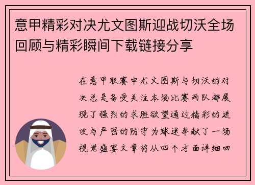 意甲精彩对决尤文图斯迎战切沃全场回顾与精彩瞬间下载链接分享