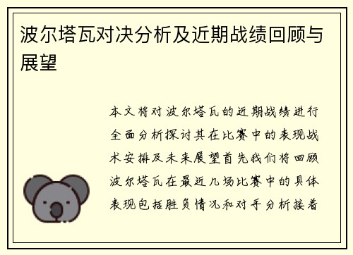 波尔塔瓦对决分析及近期战绩回顾与展望
