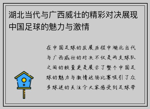 湖北当代与广西威壮的精彩对决展现中国足球的魅力与激情