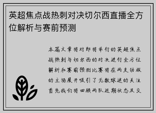 英超焦点战热刺对决切尔西直播全方位解析与赛前预测