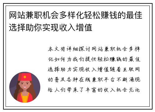 网站兼职机会多样化轻松赚钱的最佳选择助你实现收入增值