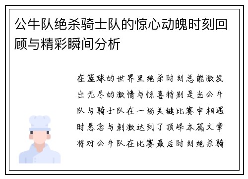 公牛队绝杀骑士队的惊心动魄时刻回顾与精彩瞬间分析