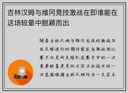 吉林汉姆与维冈竞技激战在即谁能在这场较量中脱颖而出