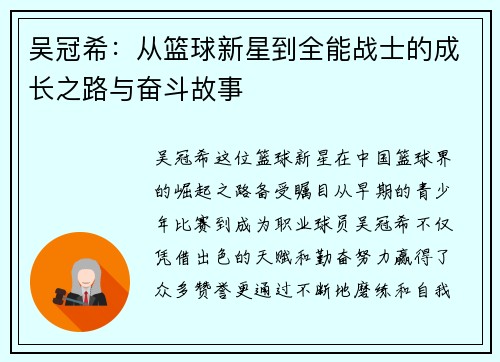 吴冠希：从篮球新星到全能战士的成长之路与奋斗故事