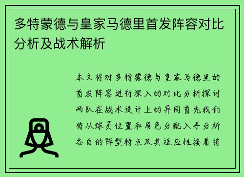 多特蒙德与皇家马德里首发阵容对比分析及战术解析