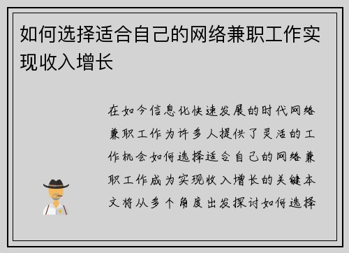 如何选择适合自己的网络兼职工作实现收入增长