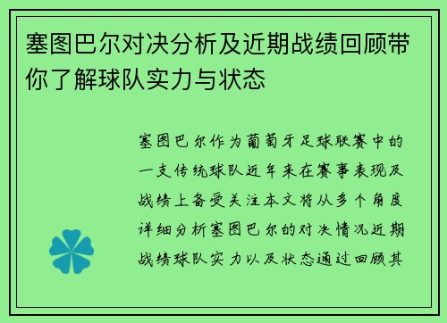 塞图巴尔对决分析及近期战绩回顾带你了解球队实力与状态