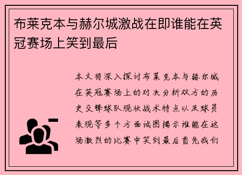 布莱克本与赫尔城激战在即谁能在英冠赛场上笑到最后