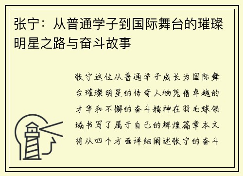 张宁：从普通学子到国际舞台的璀璨明星之路与奋斗故事