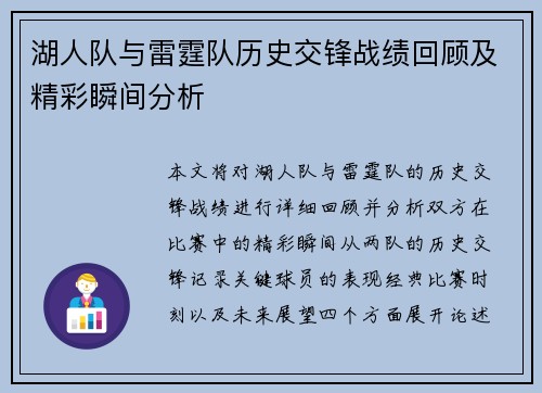 湖人队与雷霆队历史交锋战绩回顾及精彩瞬间分析
