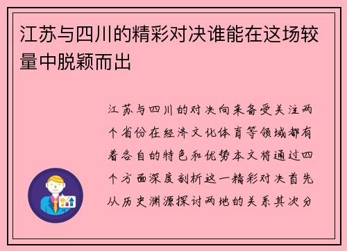 江苏与四川的精彩对决谁能在这场较量中脱颖而出
