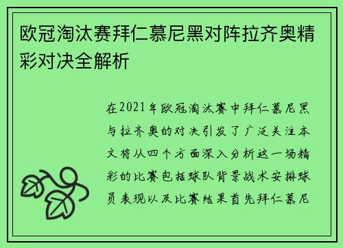 欧冠淘汰赛拜仁慕尼黑对阵拉齐奥精彩对决全解析