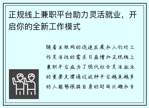正规线上兼职平台助力灵活就业，开启你的全新工作模式