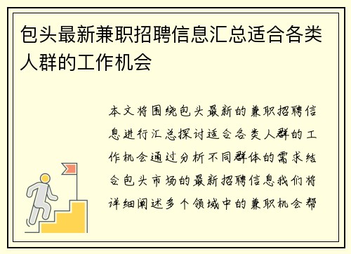 包头最新兼职招聘信息汇总适合各类人群的工作机会