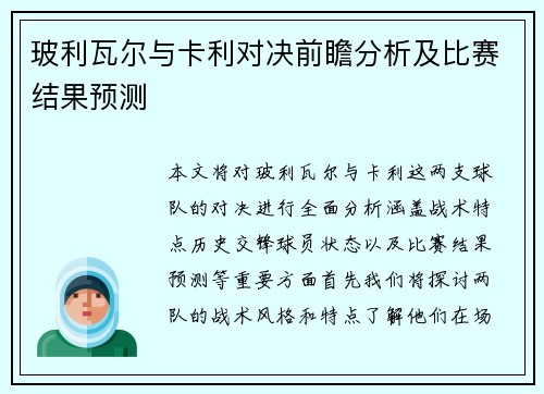 玻利瓦尔与卡利对决前瞻分析及比赛结果预测