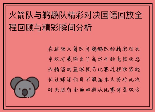 火箭队与鹈鹕队精彩对决国语回放全程回顾与精彩瞬间分析