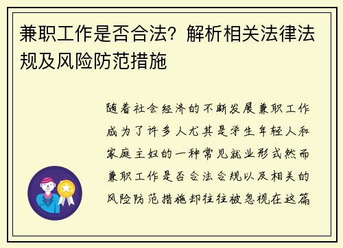 兼职工作是否合法？解析相关法律法规及风险防范措施